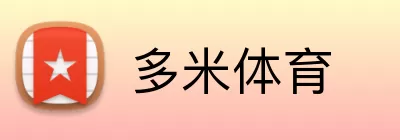 多米体育 Logo